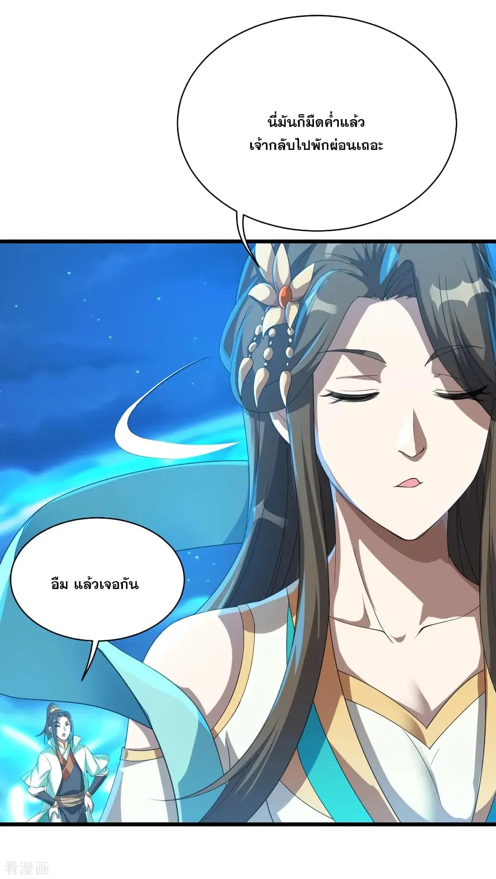 Matchless Emperor ตอนที่ 106 หน้า 21