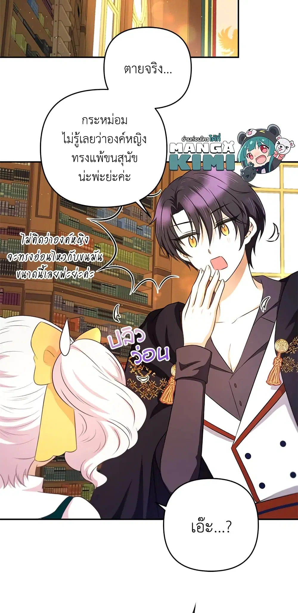 The Wicked Little Princess ตอนที่ 30 หน้า 8