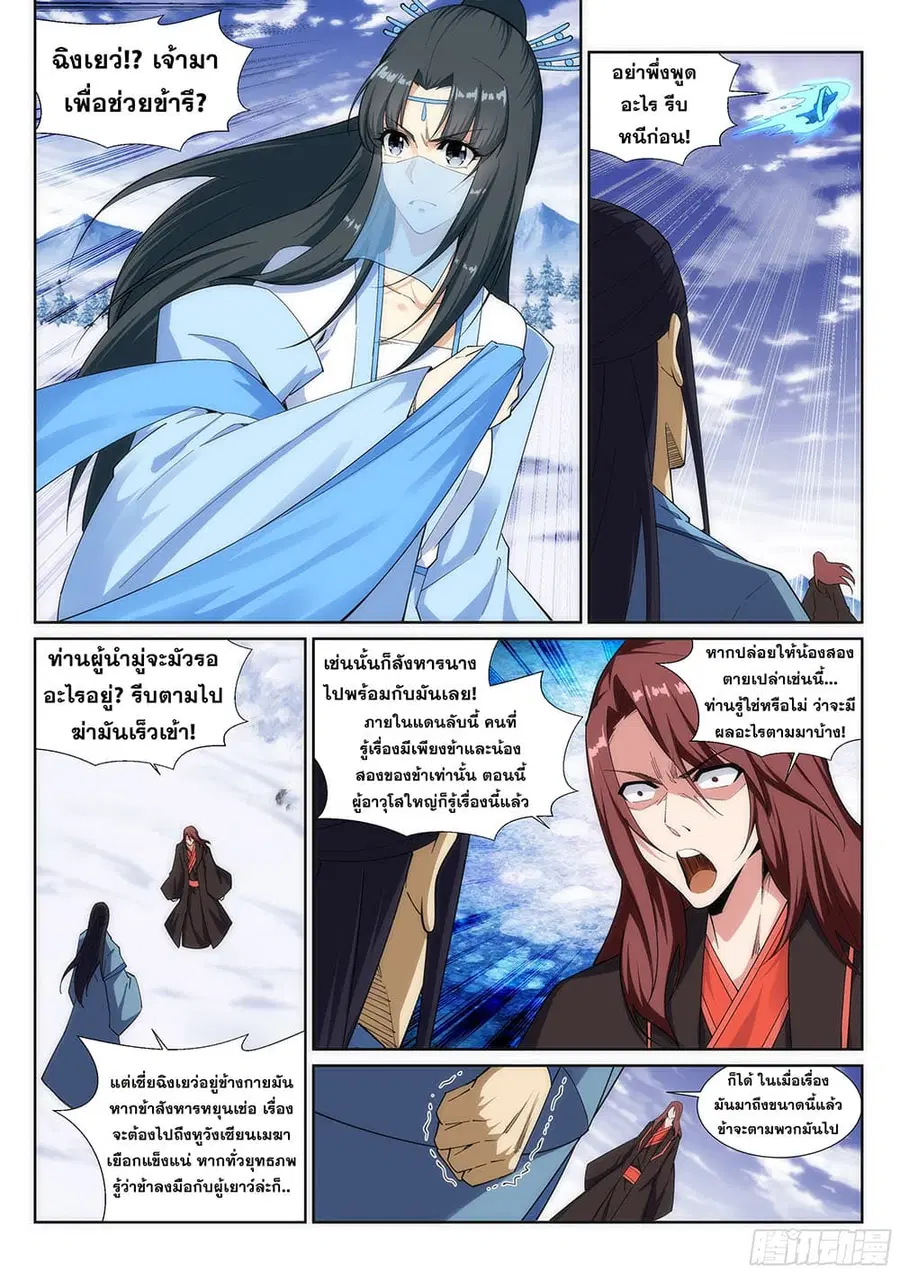 Against the Gods ตอนที่ 152 หน้า 3
