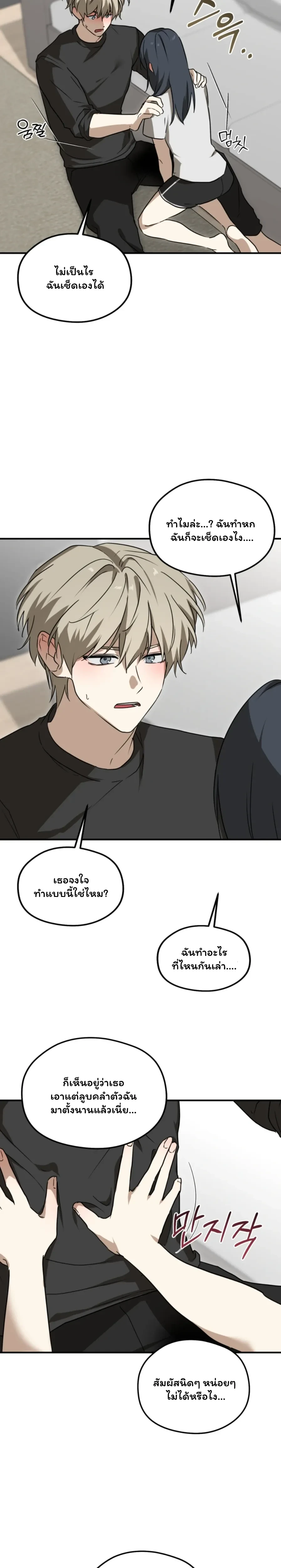 Secret Relationship Upgrade – เลื่อนขั้นความสัมพันธ์ (ลับ) ตอนที่ 2 หน้า 21