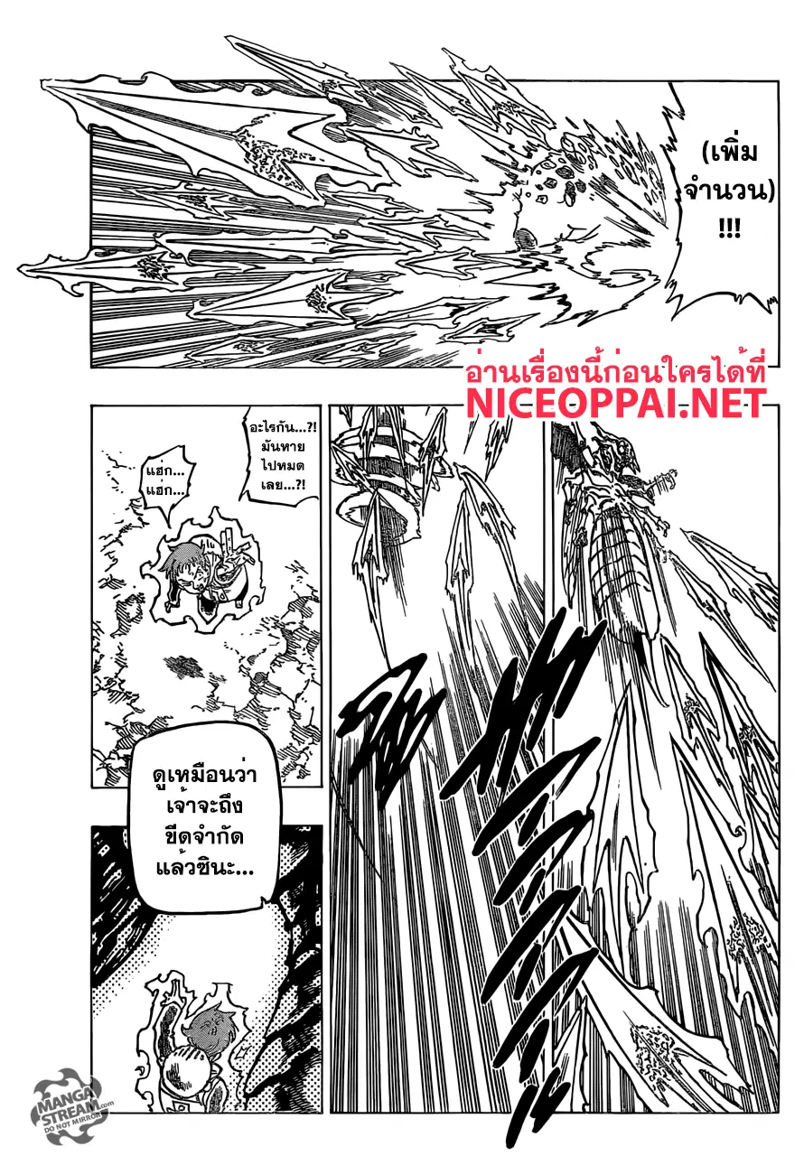 Nanatsu no Taizai ตอนที่ 199 หน้า 7