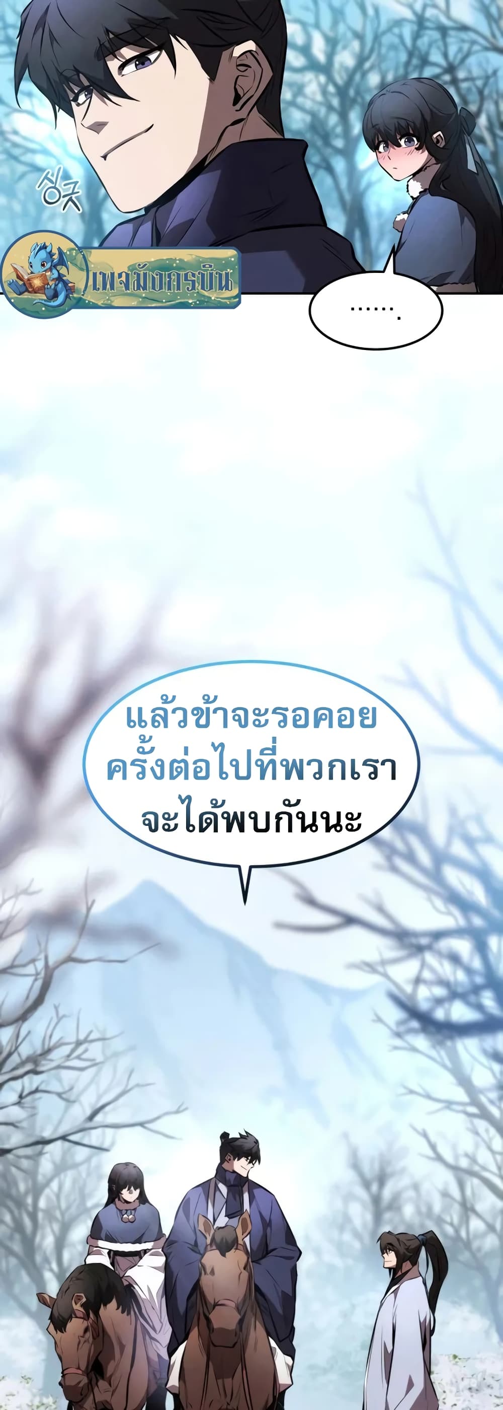Reincarnated Escort Warrior ตอนที่ 53 หน้า 48