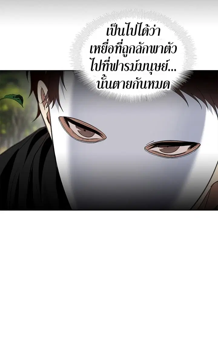 Ranker Who Lives A Second Time ตอนที่ 19 หน้า 7
