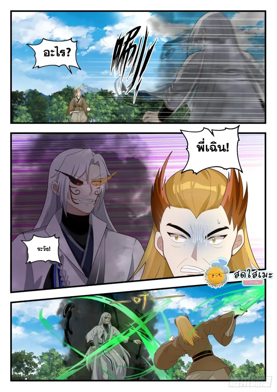 Martial Peak ตอนที่ 1693 หน้า 6