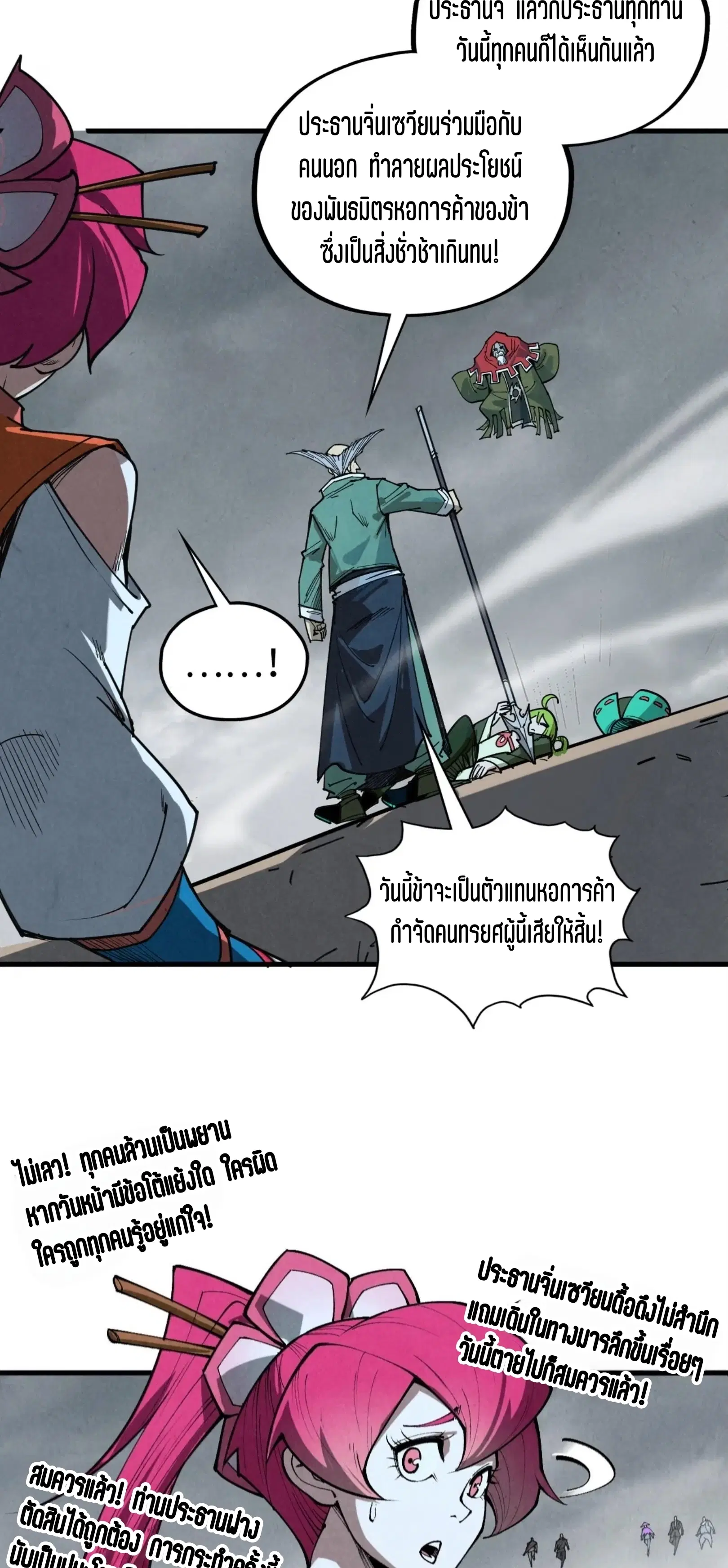 The Eternal Supreme ตอนที่ 411 หน้า 41