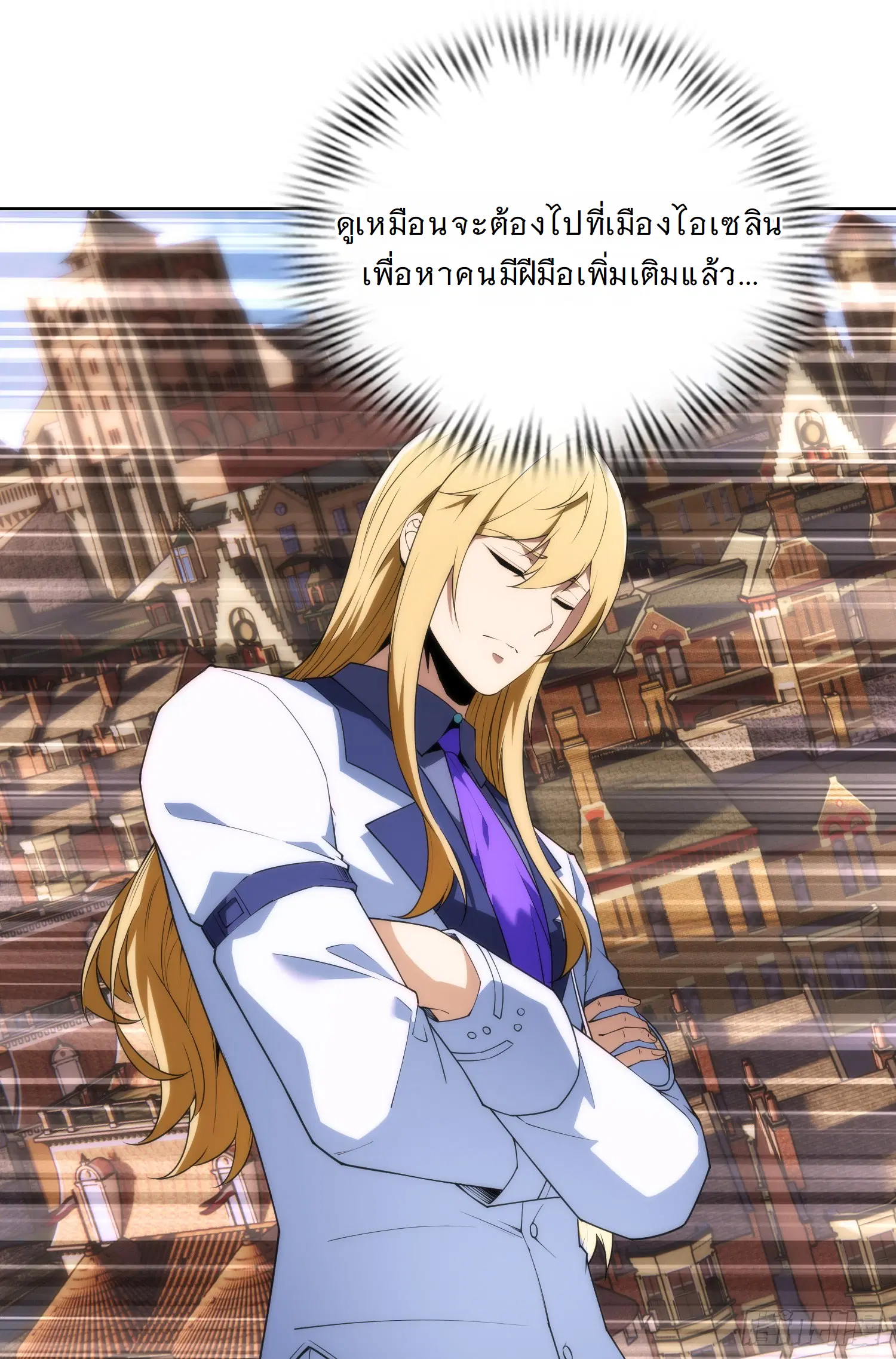Forging an Industrial Empire in a Magical World – ก่อร่างสร้างจักรวรรดิอุตสาหกรรมในโลกเวทมนตร์ ตอนที่ 7 หน้า 42