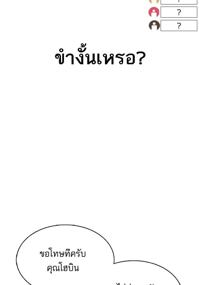 How to Fight ตอนที่ 48 หน้า 55