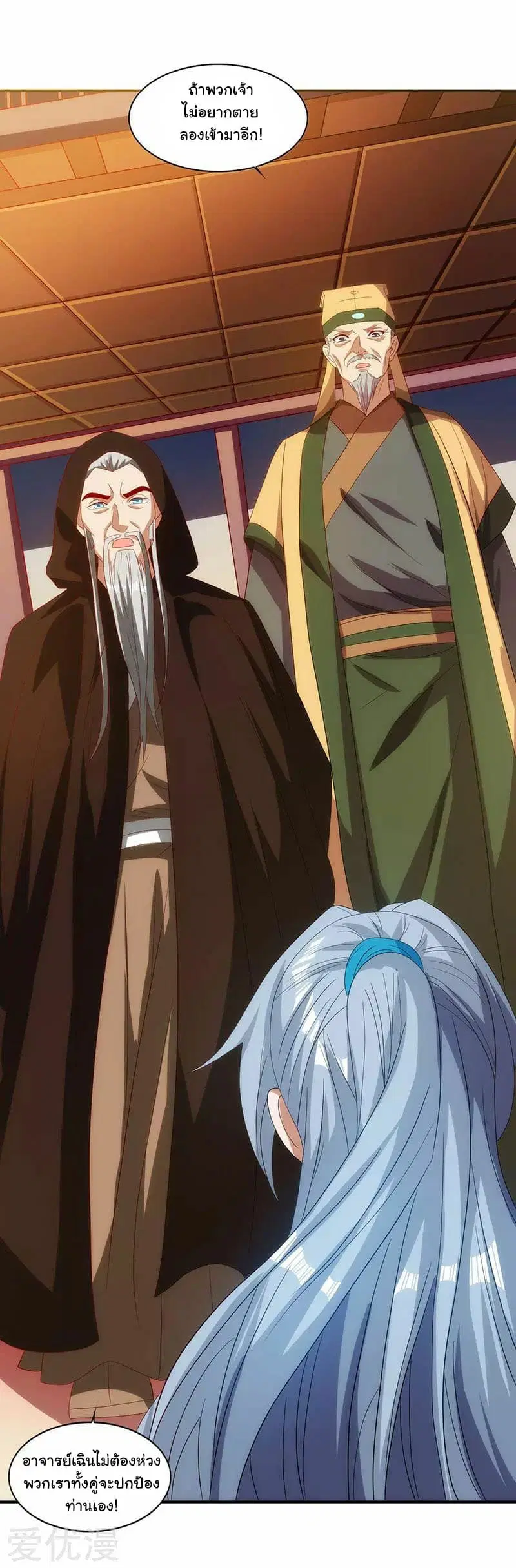 Reborn 80,000 years ตอนที่ 31 หน้า 16
