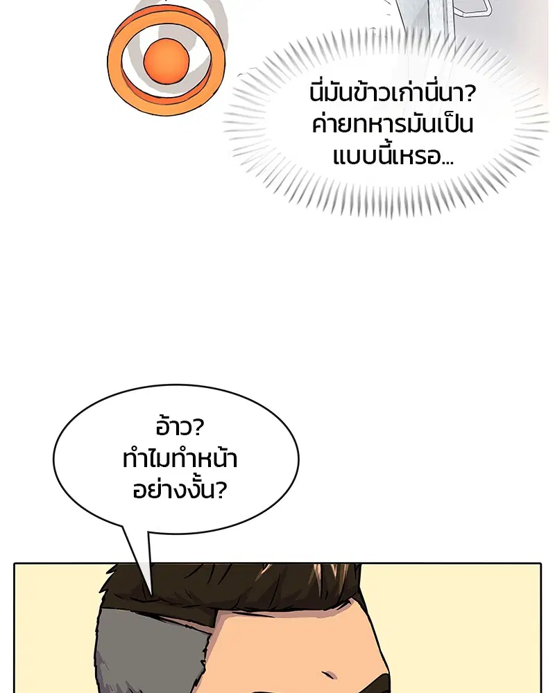 Kitchen Soldier ตอนที่ 5 หน้า 70