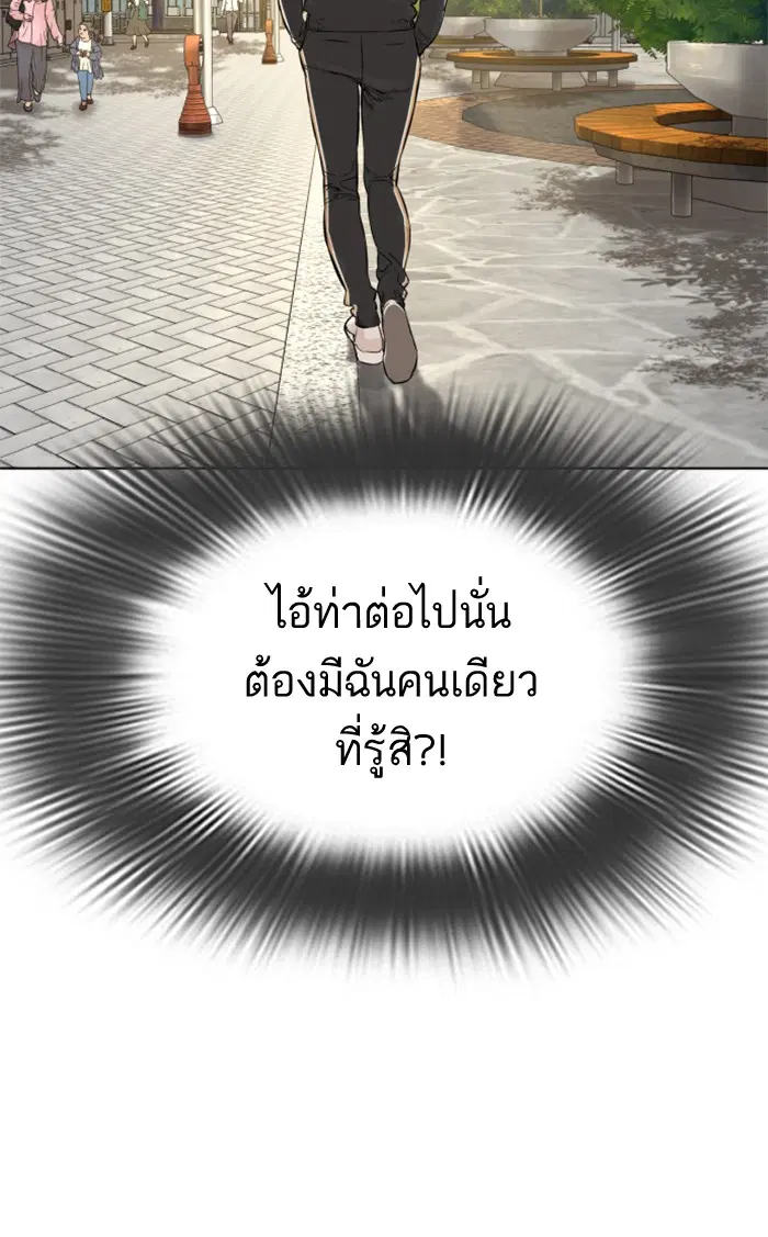 How to Fight ตอนที่ 8 หน้า 119