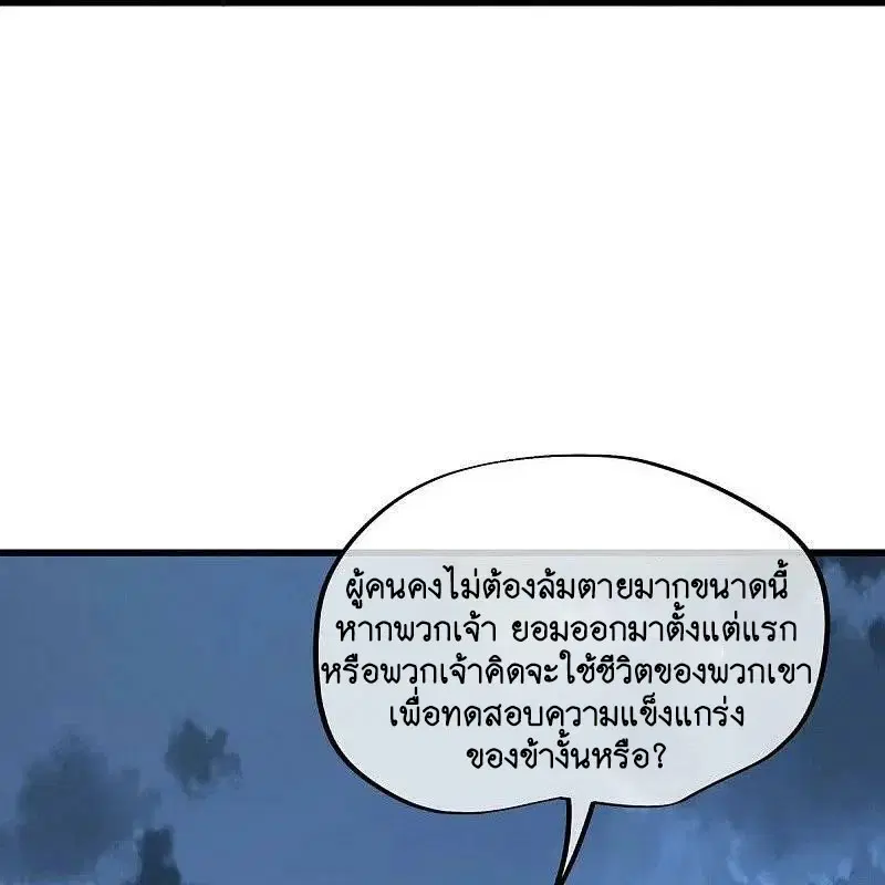 Peerless Battle Spirit ตอนที่ 581 หน้า 38
