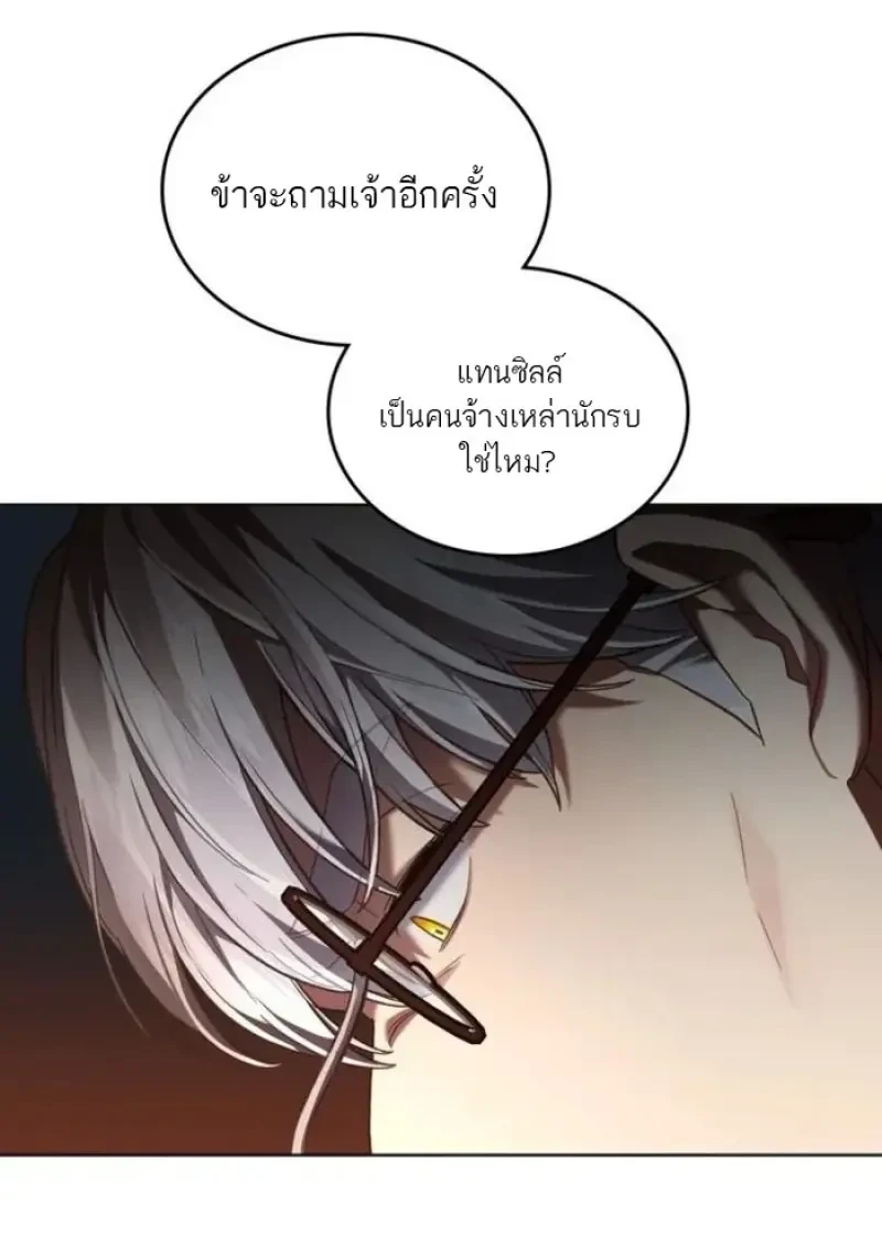 Reborn as the Enemy Prince เกิดใหม่เป็นเจ้าชายในประเทศศัตรู ตอนที่ 88 หน้า 64