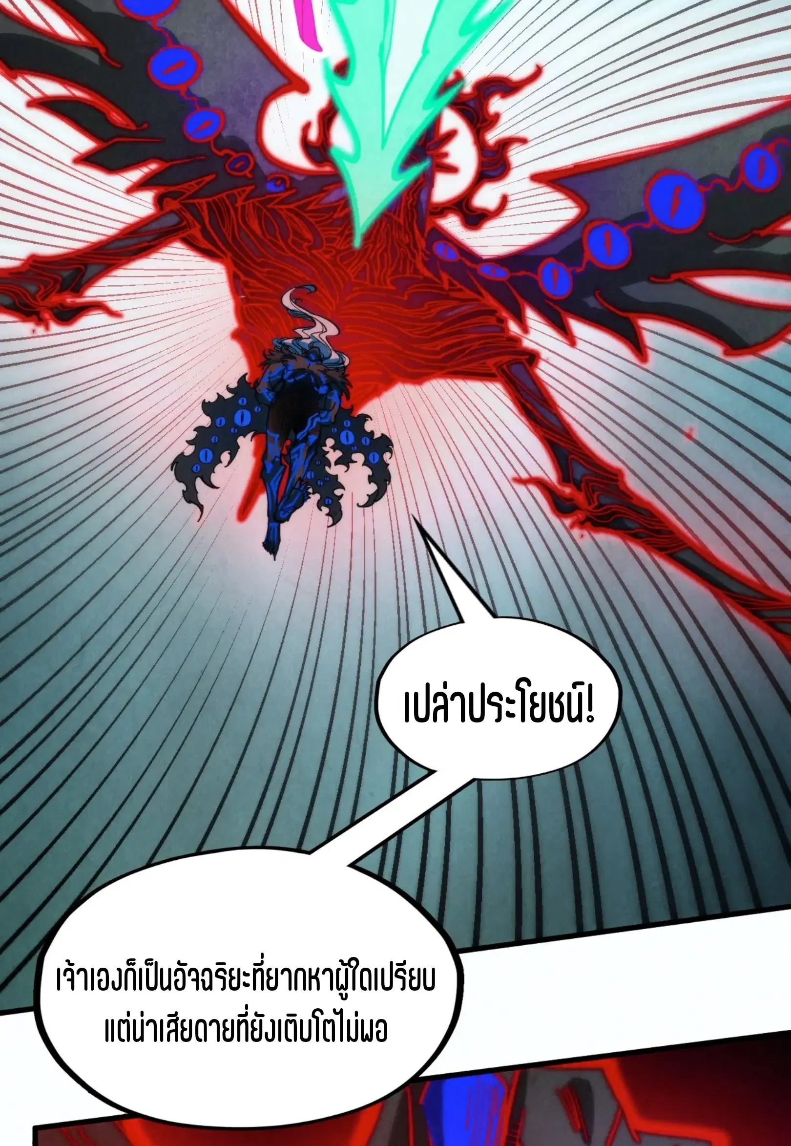 The Eternal Supreme ตอนที่ 275 หน้า 13