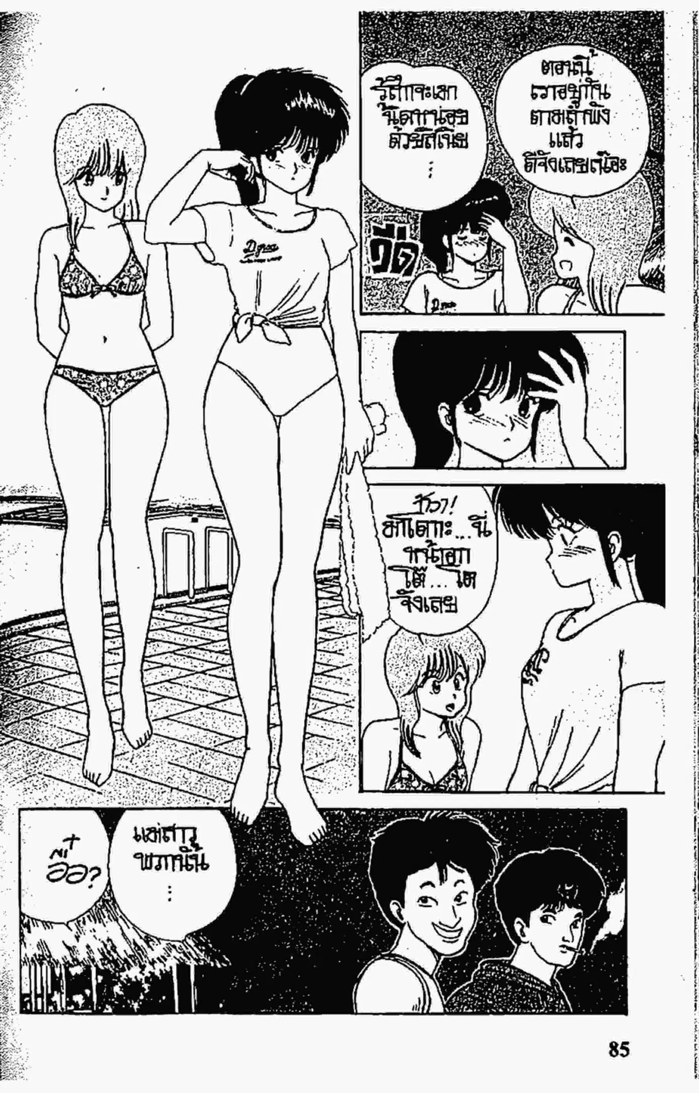 Kimagure Orange☆Road ตอนที่ 64 หน้า 17