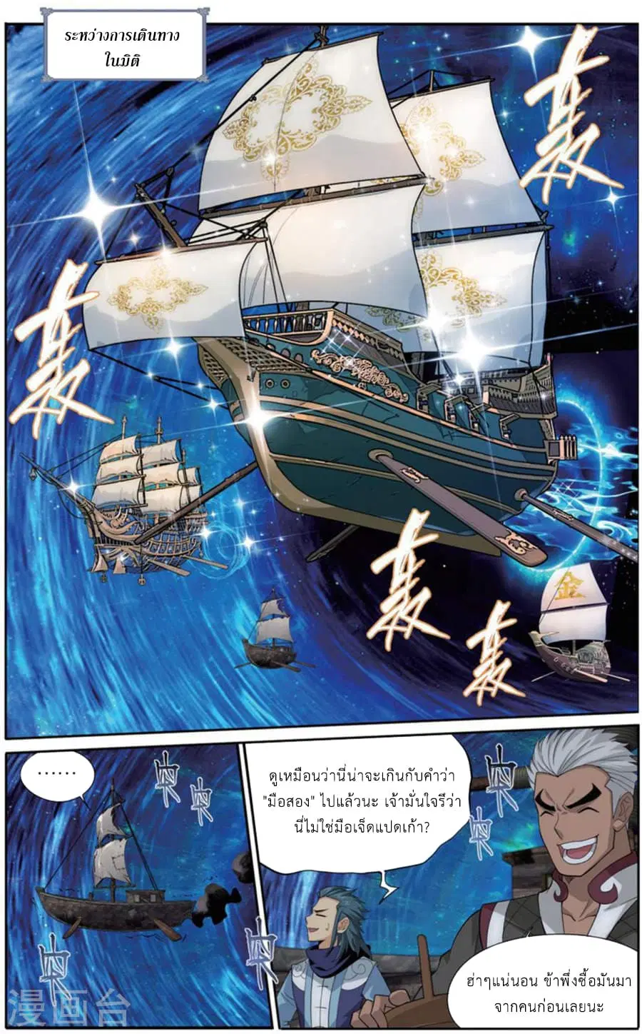 Doupo Cangqiong ตอนที่ 243 หน้า 8