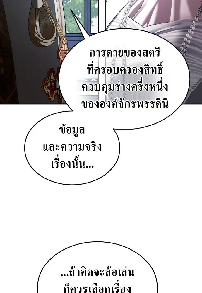 Your Throne ตอนที่ 253 หน้า 17