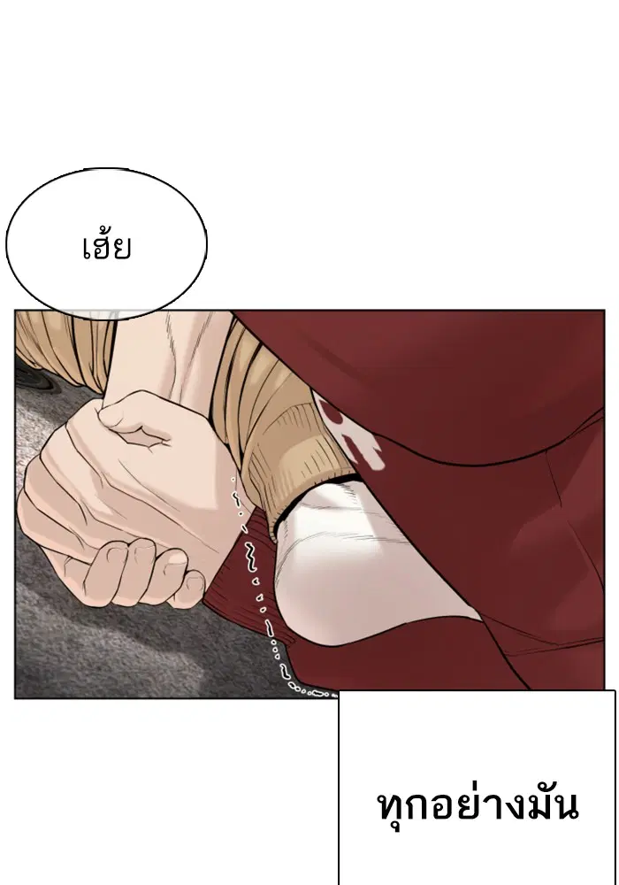 How to Fight ตอนที่ 70 หน้า 35