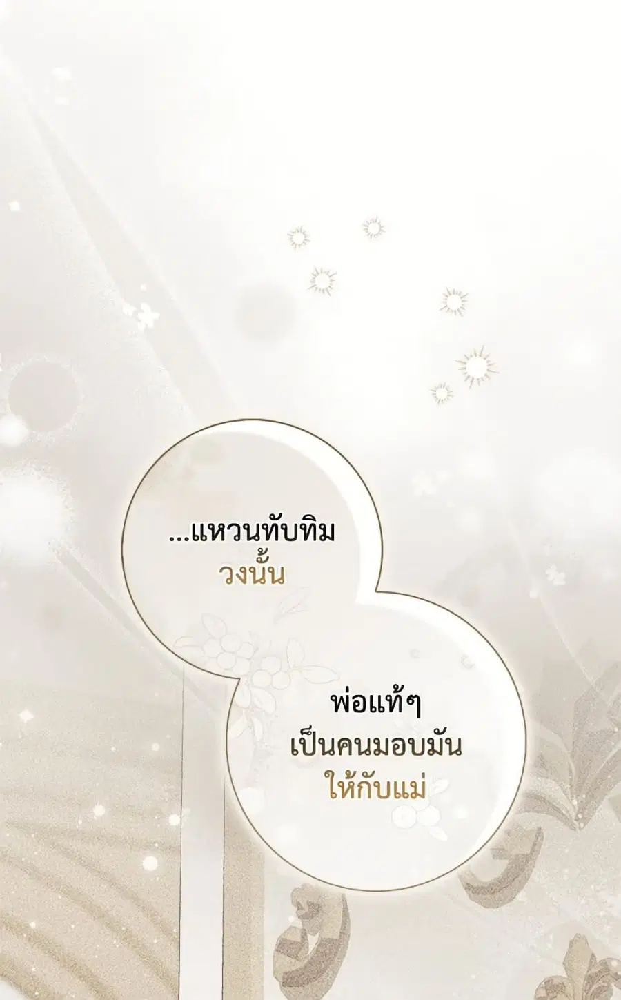 Fortune-Telling Lady ตอนที่ 100 หน้า 33