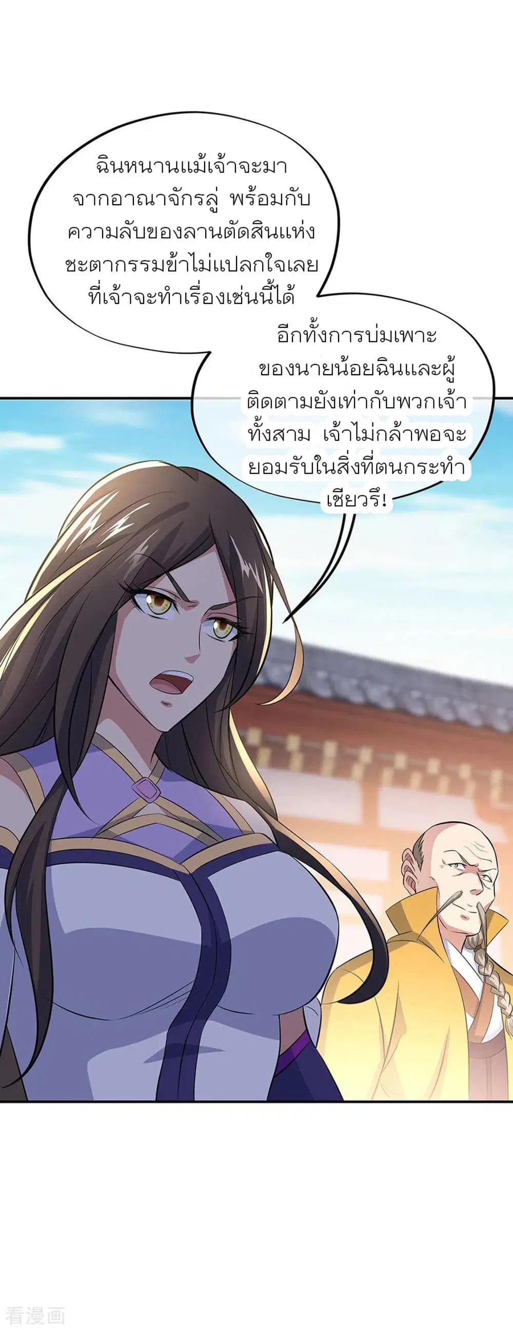 Peerless Battle Spirit (Tian Cang Zi Dongman) ตอนที่ 264 หน้า 33