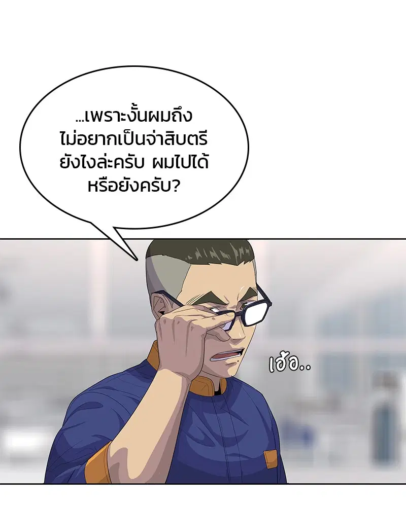 Kitchen Soldier ตอนที่ 142 หน้า 55