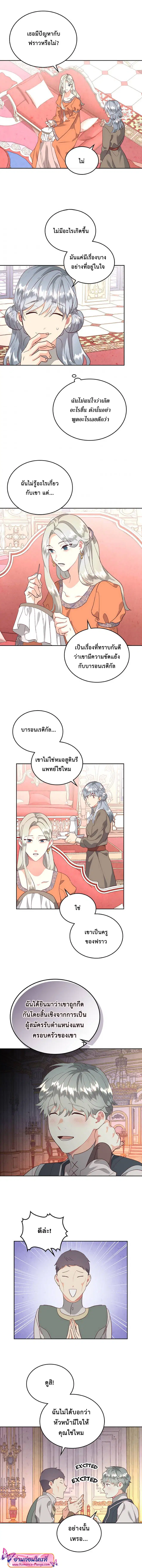 The Knight and Her Emperor ตอนที่ 101 หน้า 11