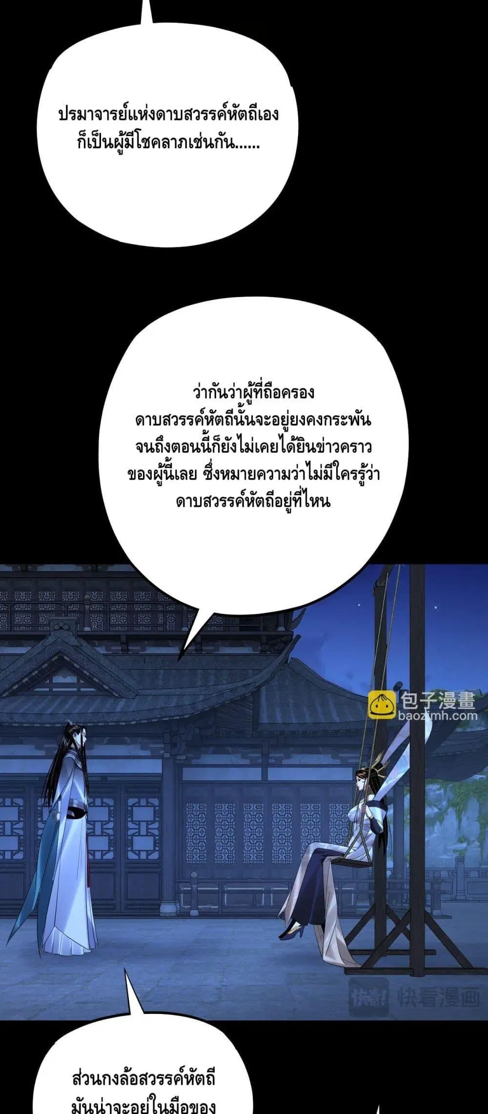 Villain is here ตอนที่ 173 หน้า 12