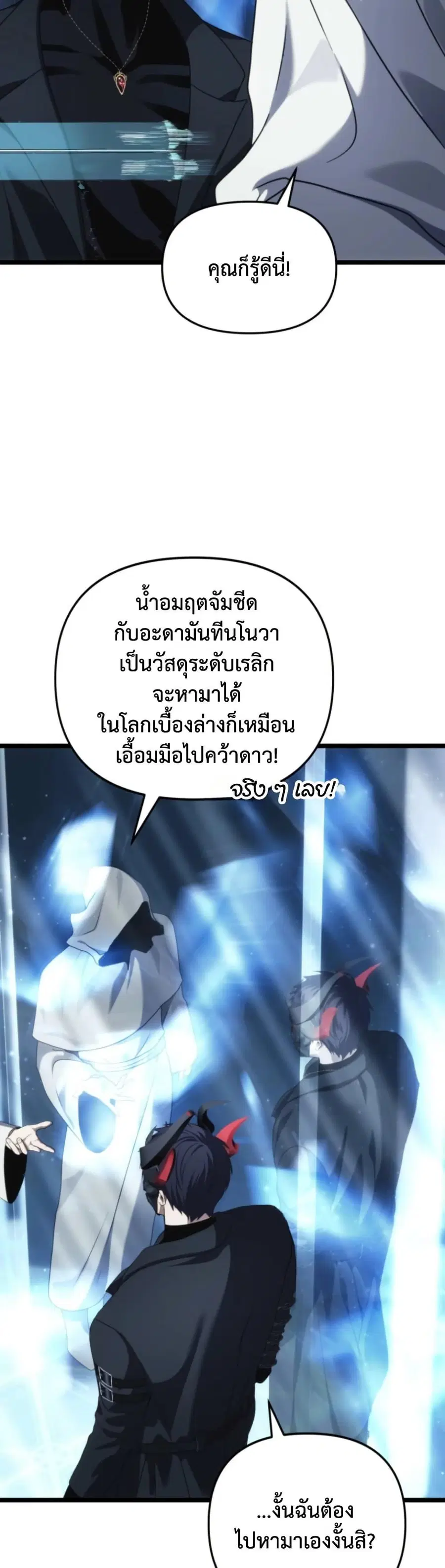 Second Life Ranker ตอนที่ 213 หน้า 35