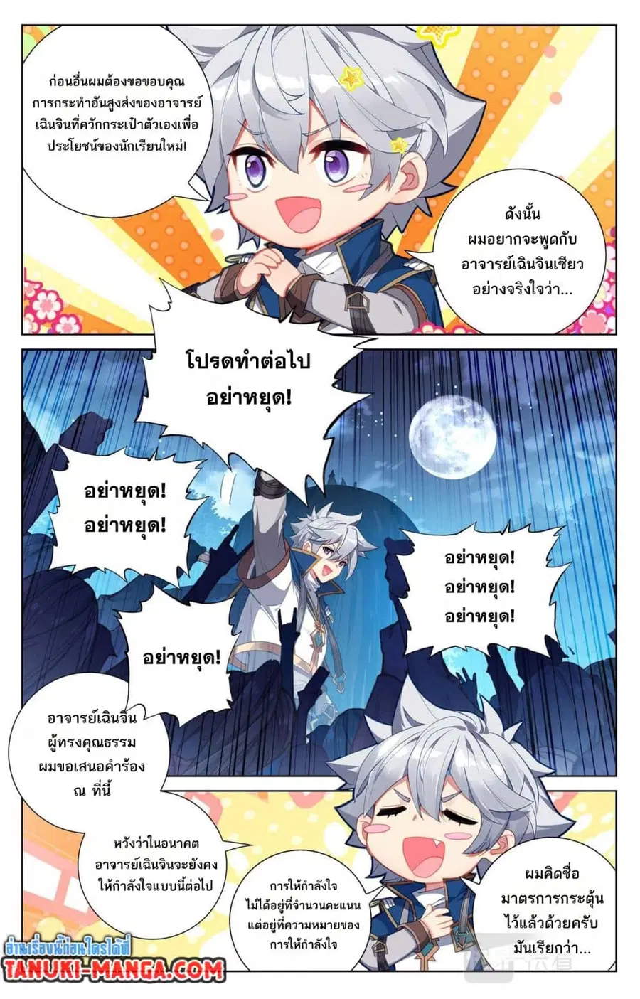 Absolute Resonance ตอนที่ 106 หน้า 10