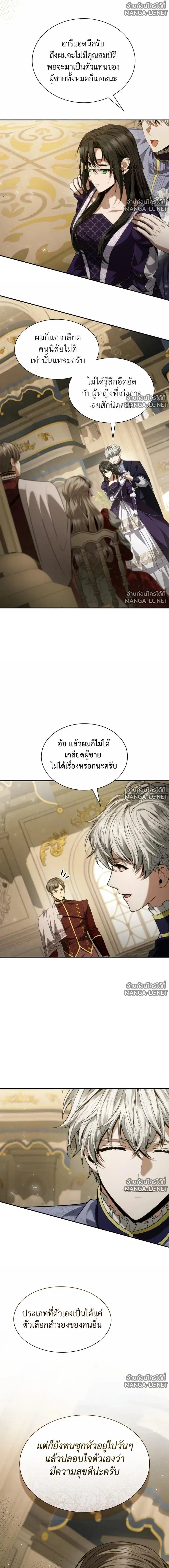 I Am the Queen in This Life ตอนที่ 204 หน้า 13