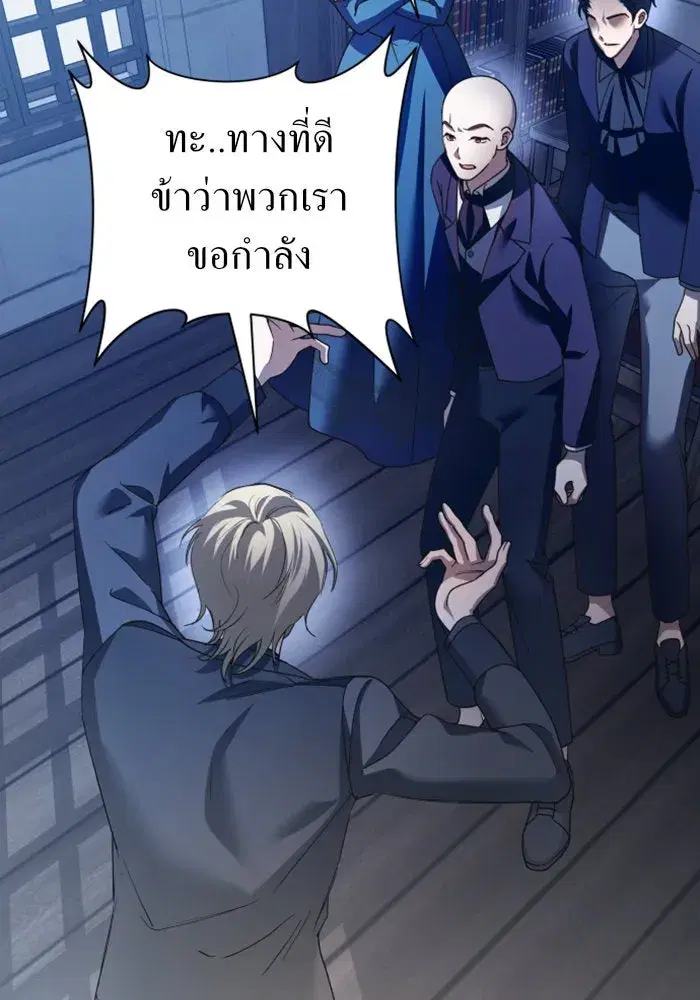 Your Throne ตอนที่ 116 หน้า 8