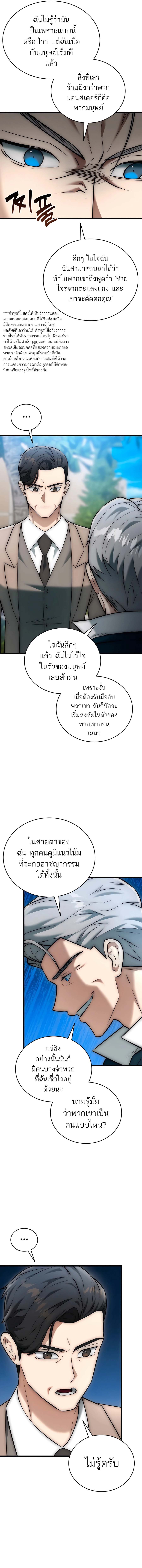 Subscribed To The Transcendental Channels แค่กดสับตะไคร้ ก็ได้พลังมาเฉยเลย ตอนที่ 28 หน้า 4