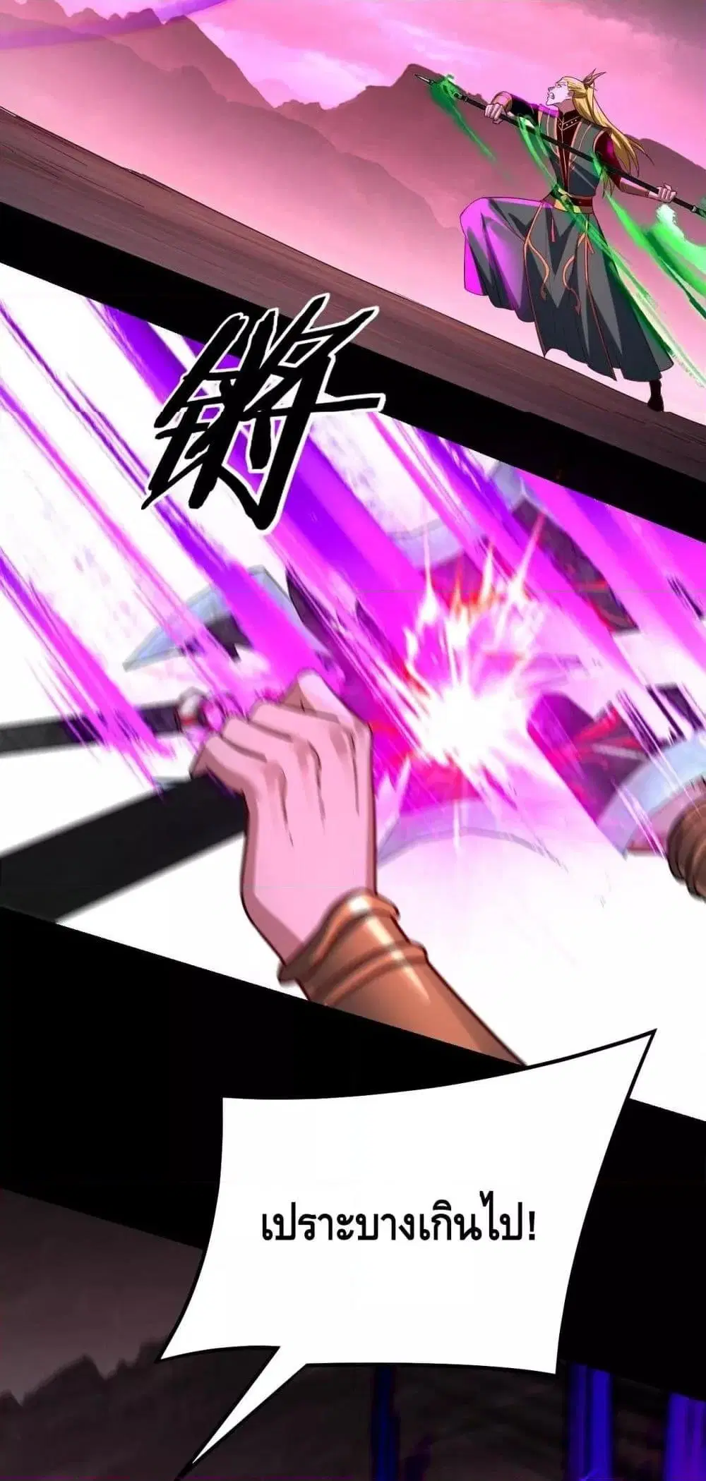 Villain is here ตอนที่ 149 หน้า 10