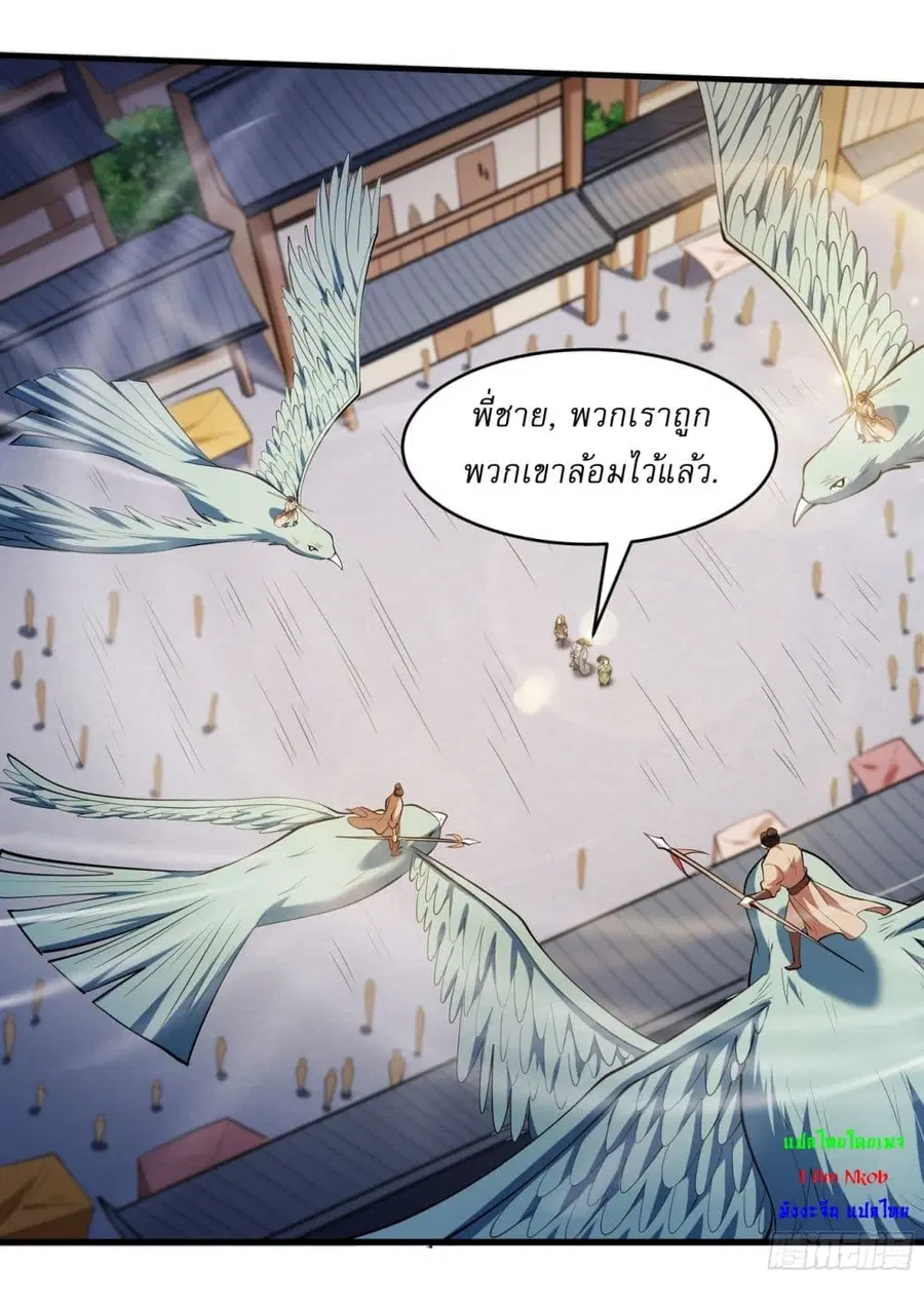 God of Martial Arts ตอนที่ 724 หน้า 24