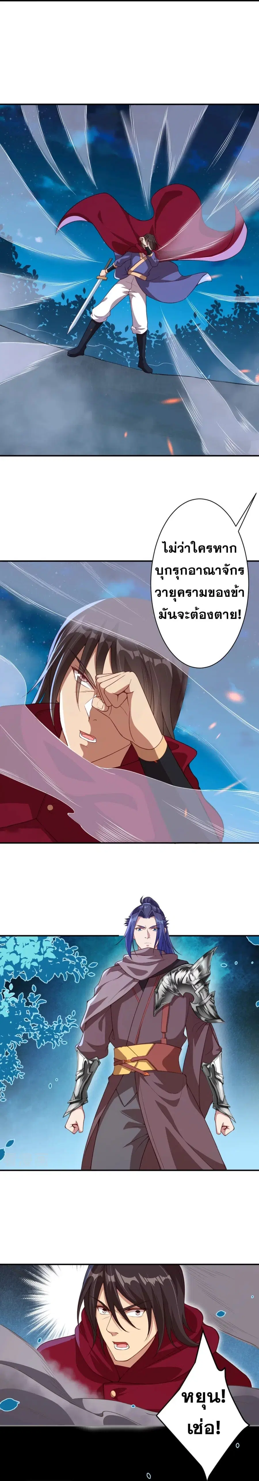 Against the Gods ตอนที่ 394 หน้า 13