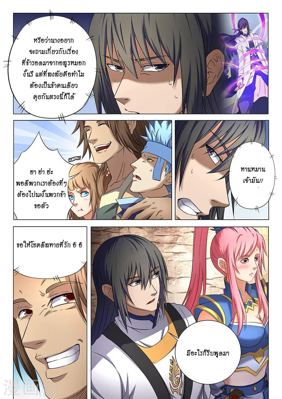 God of Martial Arts ตอนที่ 104 หน้า 7