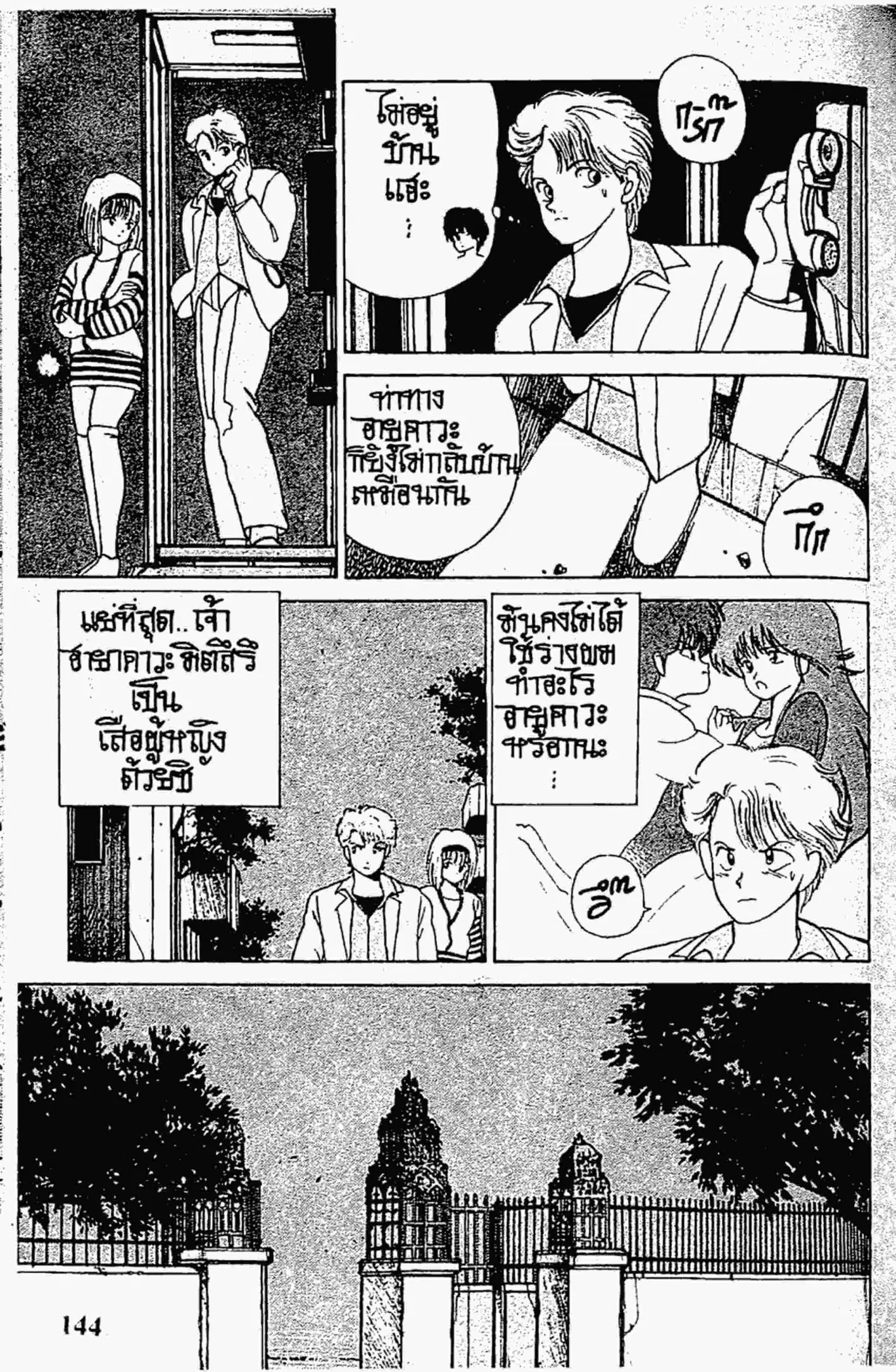 Kimagure Orange☆Road ตอนที่ 139 หน้า 4