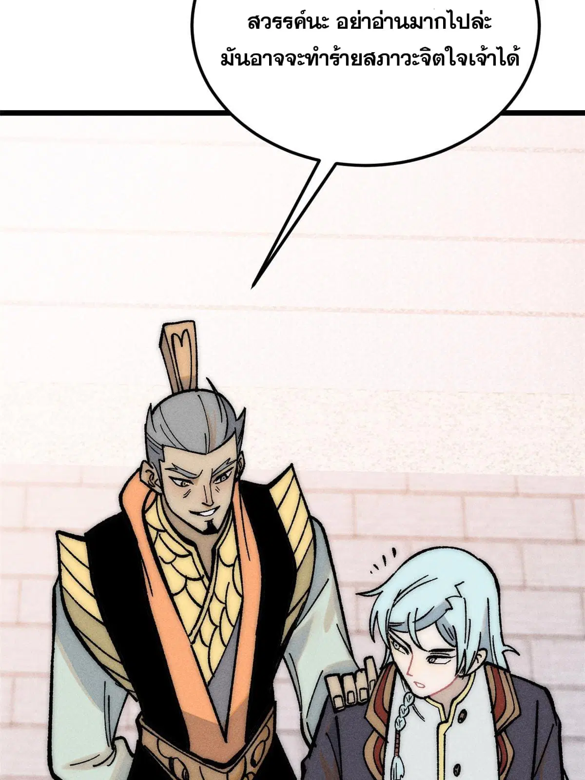 All Hail the Sect Leader ตอนที่ 202 หน้า 36