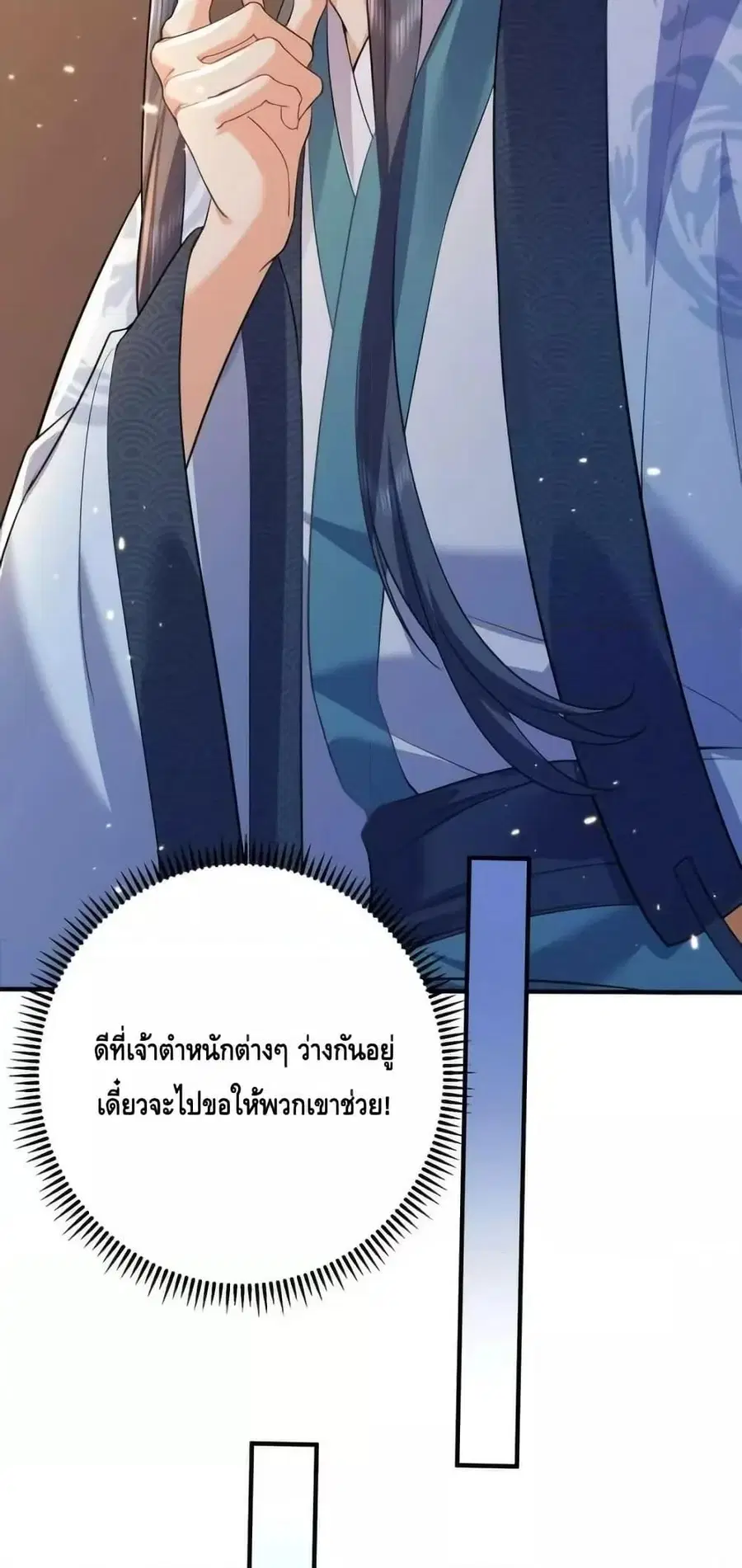 Am I Invincible ตอนที่ 171 หน้า 15