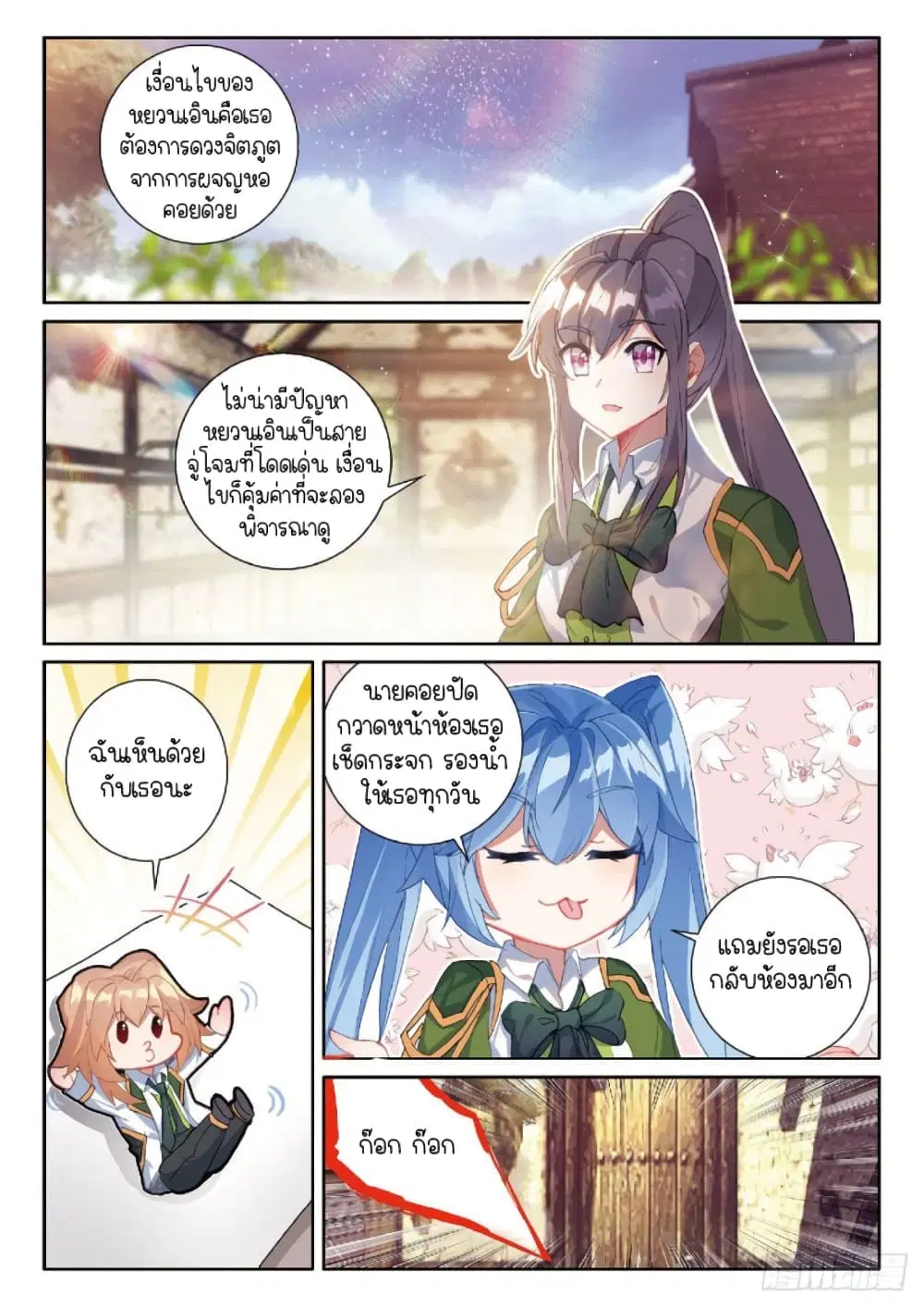 Douluo Dalu III: Longwang Chuanshuo ตอนที่ 214 หน้า 2