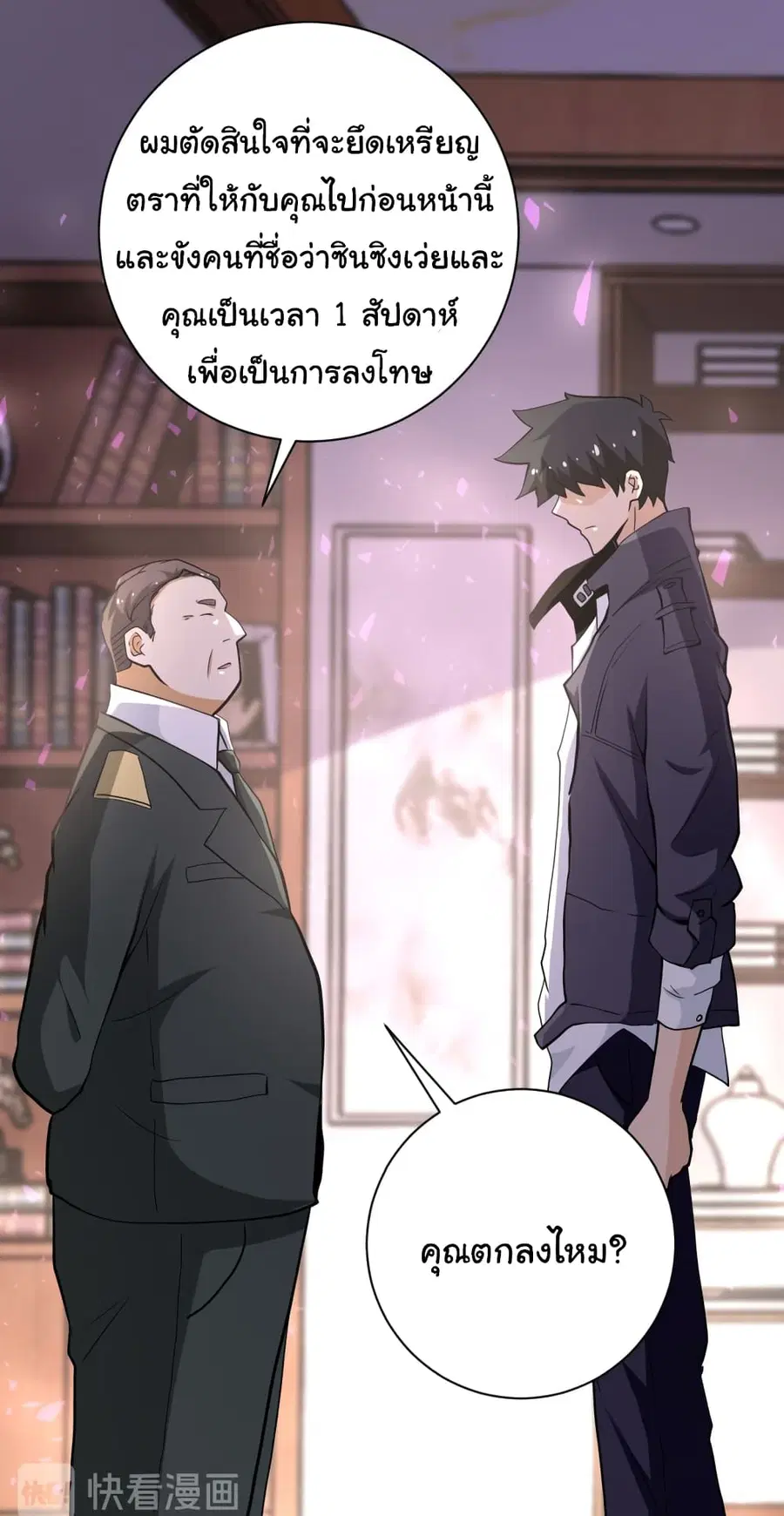 Apocalyptic Super System ตอนที่ 150 หน้า 20