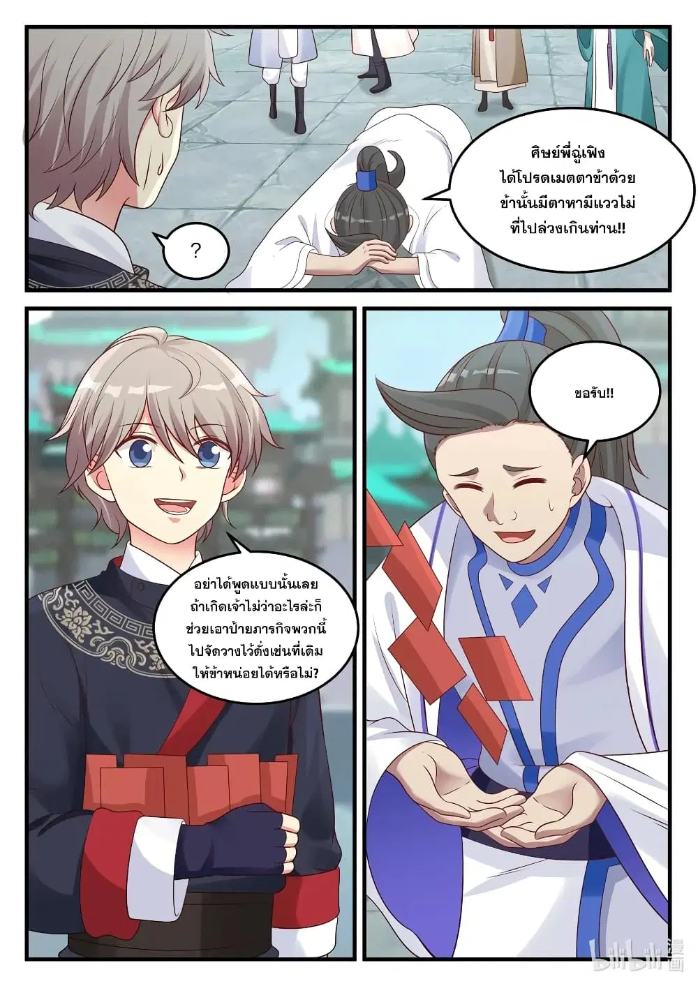 Martial God Asura ตอนที่ 45 หน้า 8