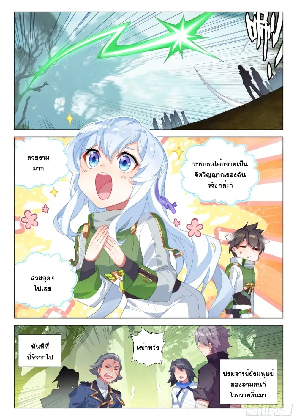 Douluo Dalu IV: Zhongji Douluo ตอนที่ 253 หน้า 16