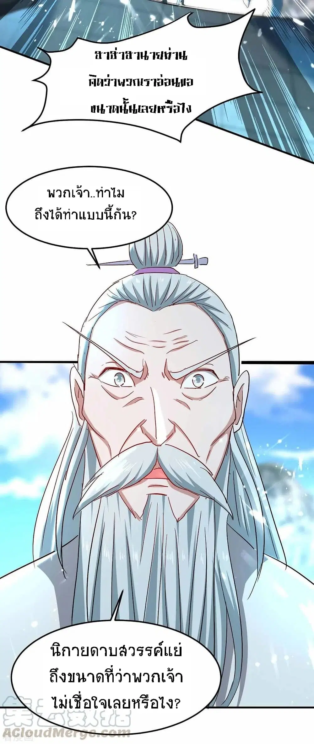 Return of Divine Emperor ตอนที่ 190 หน้า 6