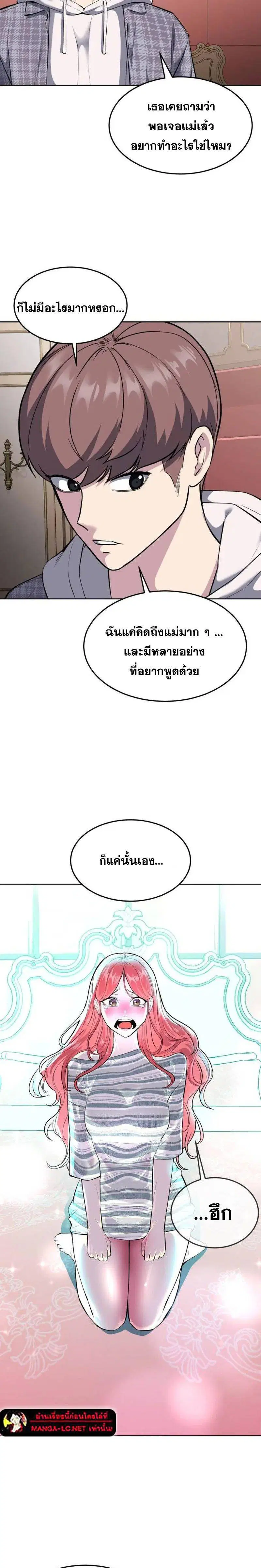 The Boy of Death ตอนที่ 224 หน้า 26