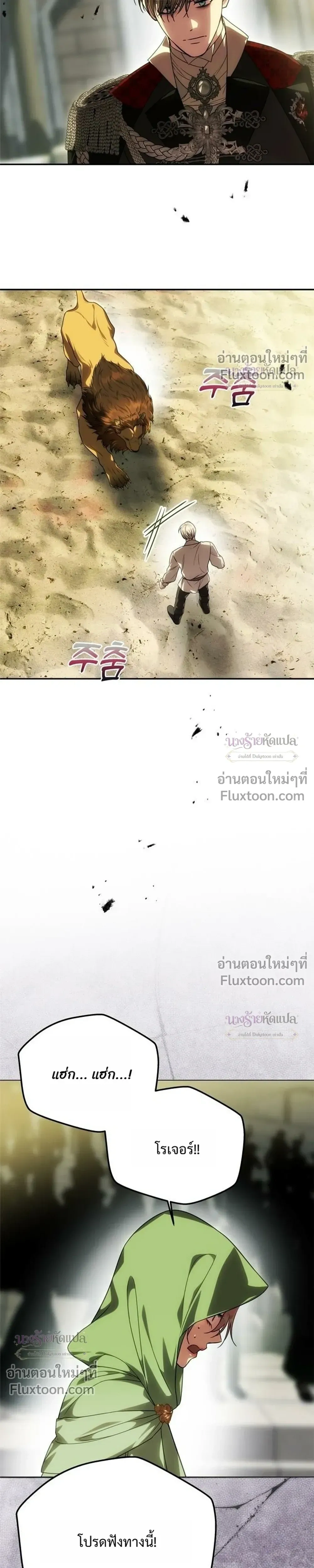 One Husband is Enough – เกมรักจับสามี ตอนที่ 104 หน้า 11