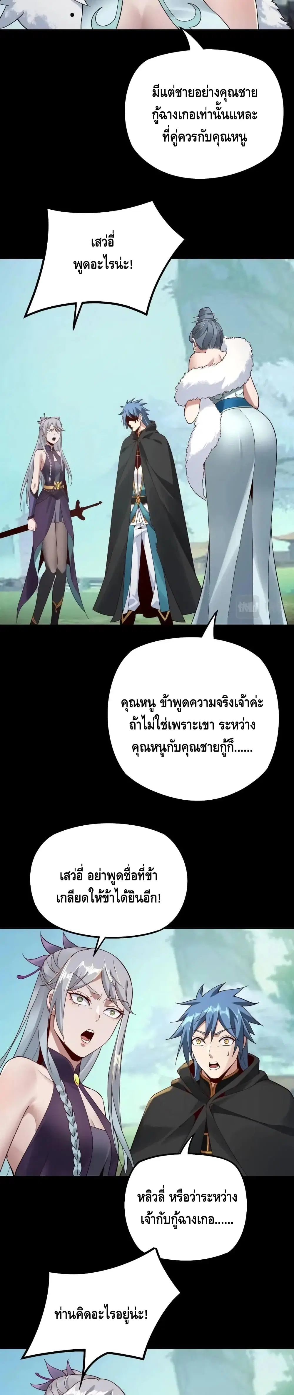 Villain is here ตอนที่ 20 หน้า 20