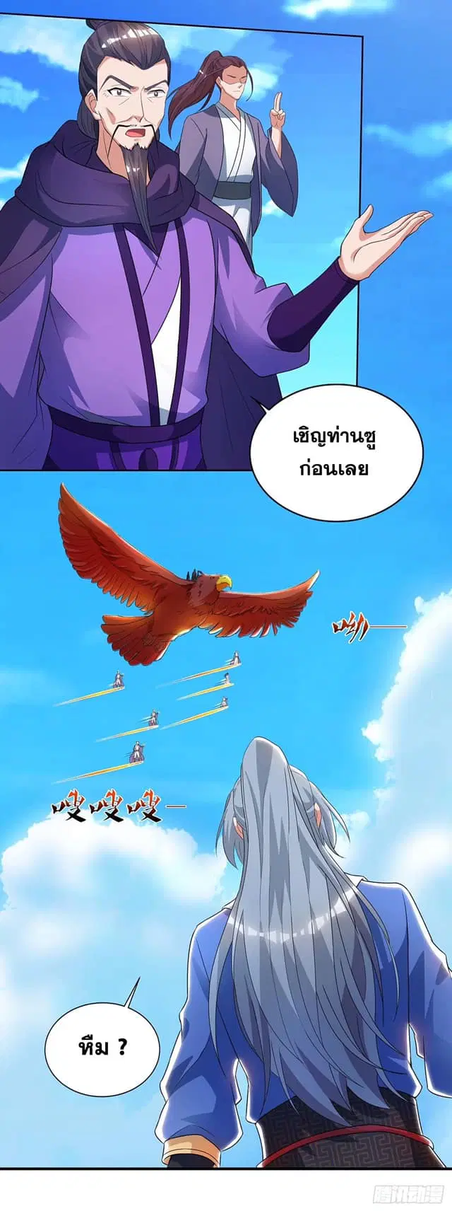 Reborn 80,000 years ตอนที่ 144 หน้า 20