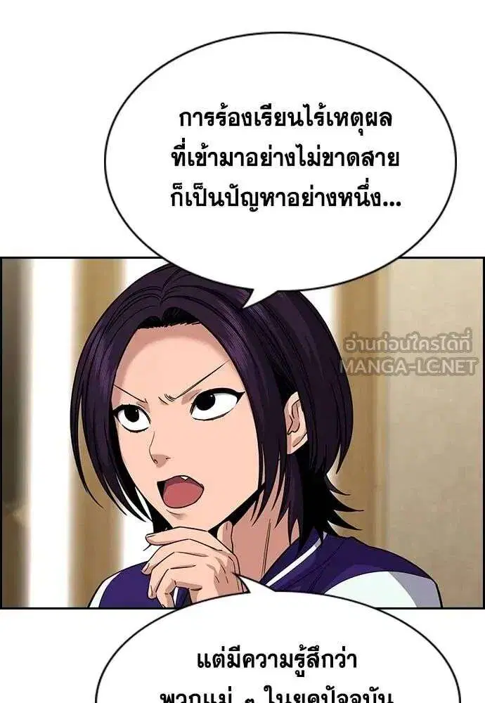 True Education ตอนที่ 239 หน้า 100