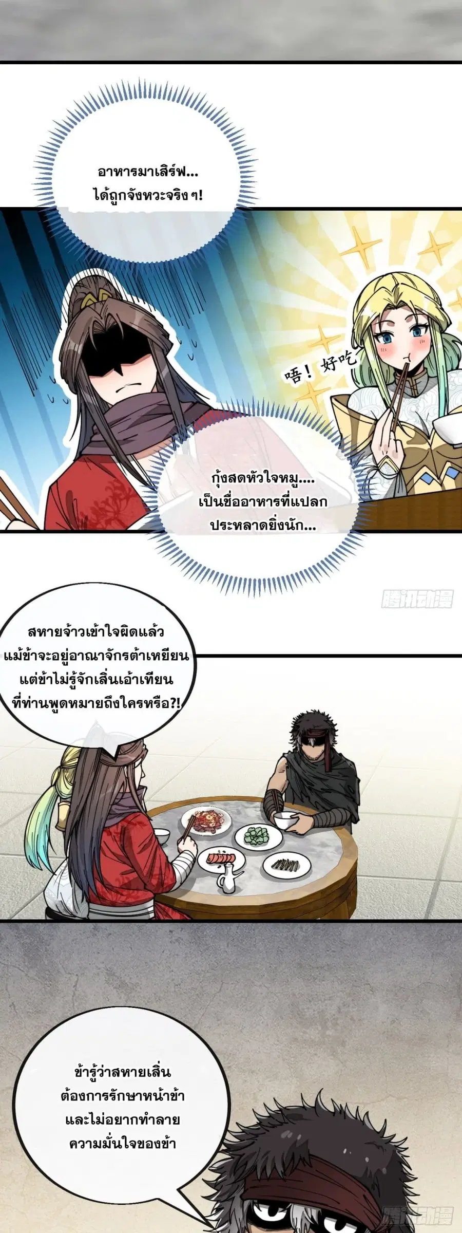 I’m Really Not the Son of Luck ตอนที่ 83 หน้า 3