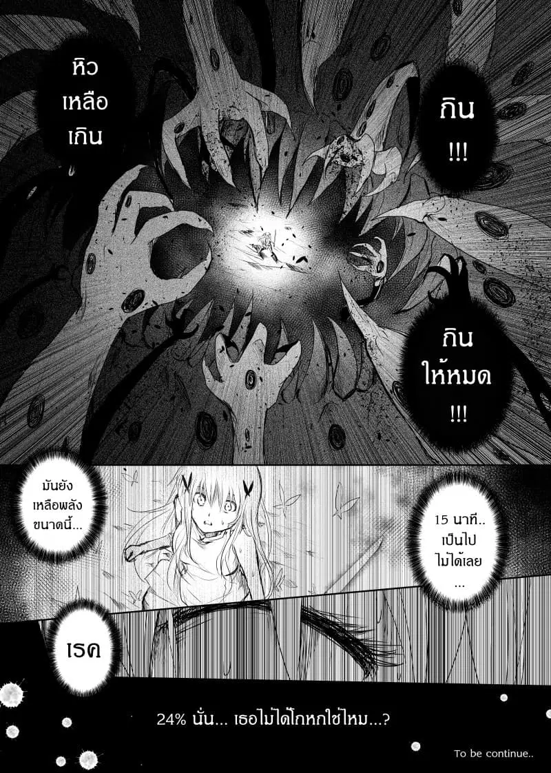 Path A waY ตอนที่ 29 หน้า 21